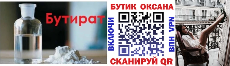 Бутират Butirat  Клин 